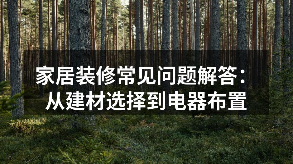 家居装修效果图